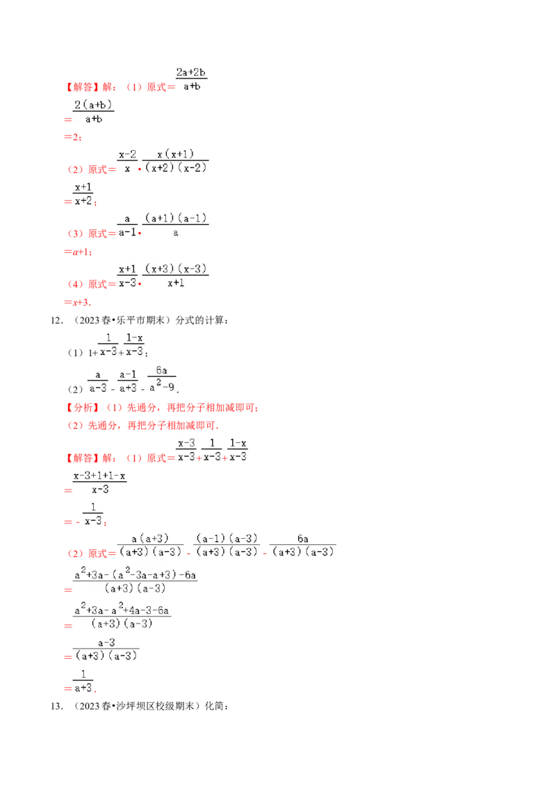 专题提升01分式的运算与化简求值（30题）（教师版）_初中数学_八年级数学上册（人教版）_同步讲义-U18_2024版