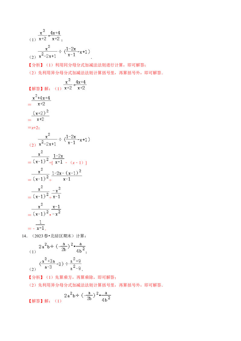专题提升01分式的运算与化简求值（30题）（教师版）_初中数学_八年级数学上册（人教版）_同步讲义-U18_2024版