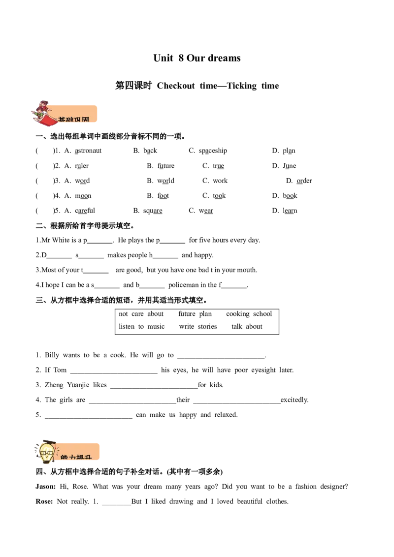 Unit8Ourdreams第4课时-英语六年级下册（译林版三起）_分层作业_2024版