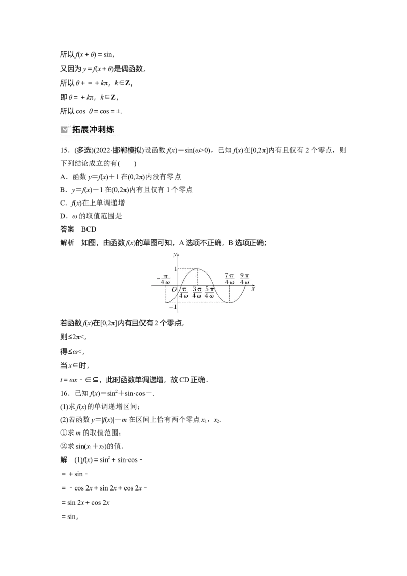 第4章&sect;4.5　三角函数的图象与性质_2.2025数学总复习_2023年新高考资料_一轮复习_2023新高考一轮复习讲义+课件_2023年高考数学一轮复习讲义（新高考）