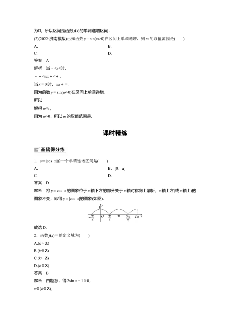 第4章&sect;4.5　三角函数的图象与性质_2.2025数学总复习_2023年新高考资料_一轮复习_2023新高考一轮复习讲义+课件_2023年高考数学一轮复习讲义（新高考）