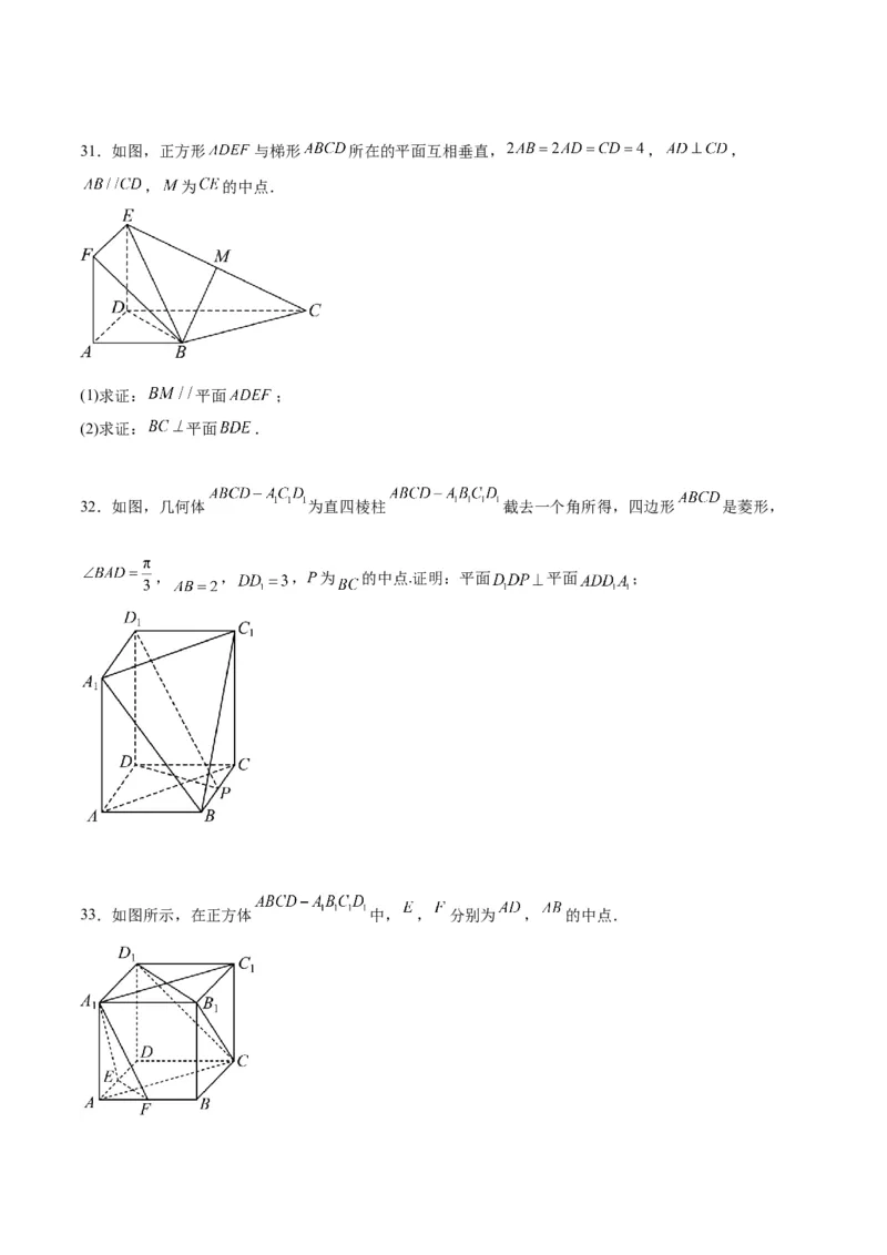 第34练空间直线、平面的垂直（精练：基础+重难点）一轮复习讲义2024年高考数学高频考点题型归纳与方法总结（新高考通用）原卷版_2.2025数学总复习_2024年新高考资料_1.2024一轮复习