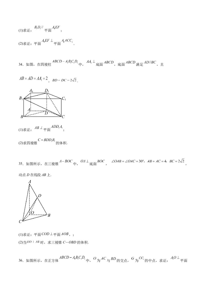 第34练空间直线、平面的垂直（精练：基础+重难点）一轮复习讲义2024年高考数学高频考点题型归纳与方法总结（新高考通用）原卷版_2.2025数学总复习_2024年新高考资料_1.2024一轮复习