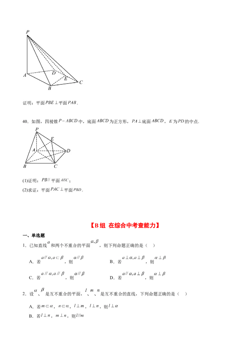 第34练空间直线、平面的垂直（精练：基础+重难点）一轮复习讲义2024年高考数学高频考点题型归纳与方法总结（新高考通用）原卷版_2.2025数学总复习_2024年新高考资料_1.2024一轮复习