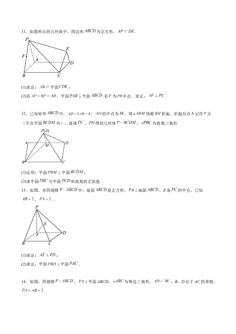 第34练空间直线、平面的垂直（精练：基础+重难点）一轮复习讲义2024年高考数学高频考点题型归纳与方法总结（新高考通用）原卷版_2.2025数学总复习_2024年新高考资料_1.2024一轮复习