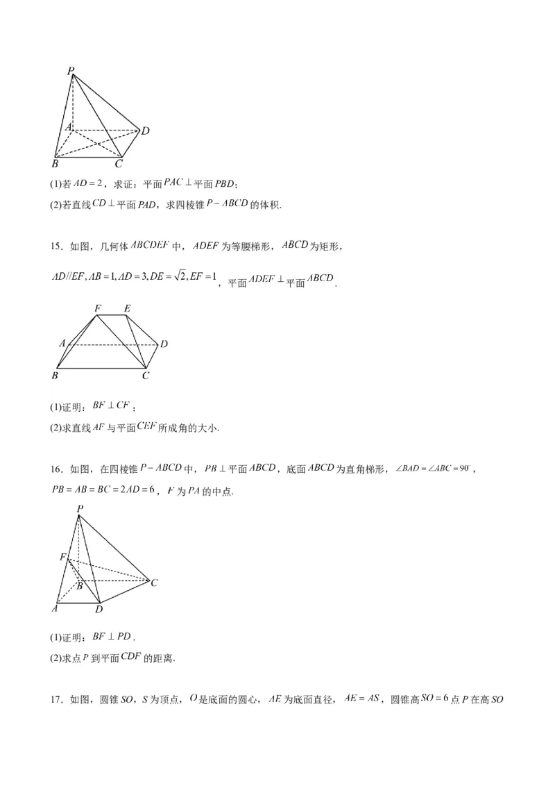 第34练空间直线、平面的垂直（精练：基础+重难点）一轮复习讲义2024年高考数学高频考点题型归纳与方法总结（新高考通用）原卷版_2.2025数学总复习_2024年新高考资料_1.2024一轮复习