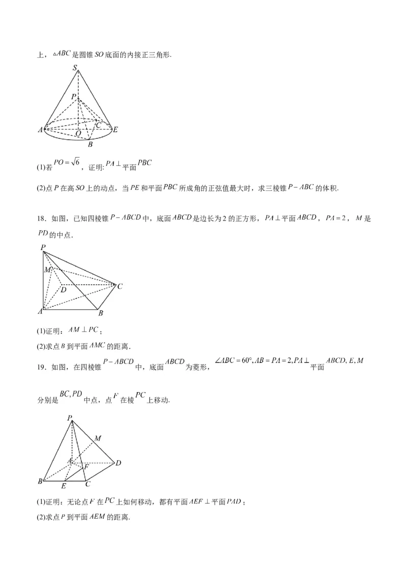第34练空间直线、平面的垂直（精练：基础+重难点）一轮复习讲义2024年高考数学高频考点题型归纳与方法总结（新高考通用）原卷版_2.2025数学总复习_2024年新高考资料_1.2024一轮复习