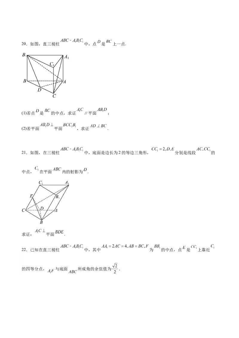 第34练空间直线、平面的垂直（精练：基础+重难点）一轮复习讲义2024年高考数学高频考点题型归纳与方法总结（新高考通用）原卷版_2.2025数学总复习_2024年新高考资料_1.2024一轮复习