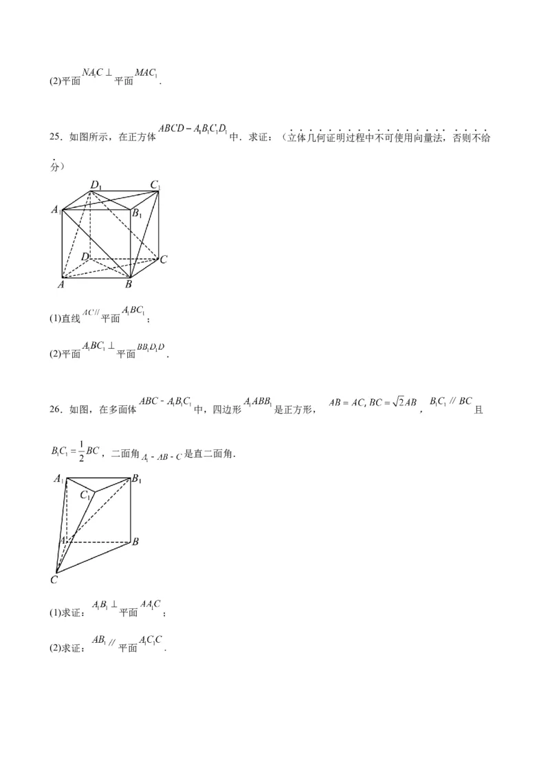 第34练空间直线、平面的垂直（精练：基础+重难点）一轮复习讲义2024年高考数学高频考点题型归纳与方法总结（新高考通用）原卷版_2.2025数学总复习_2024年新高考资料_1.2024一轮复习