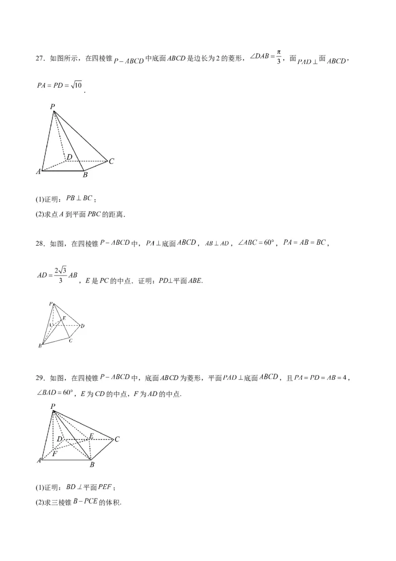 第34练空间直线、平面的垂直（精练：基础+重难点）一轮复习讲义2024年高考数学高频考点题型归纳与方法总结（新高考通用）原卷版_2.2025数学总复习_2024年新高考资料_1.2024一轮复习
