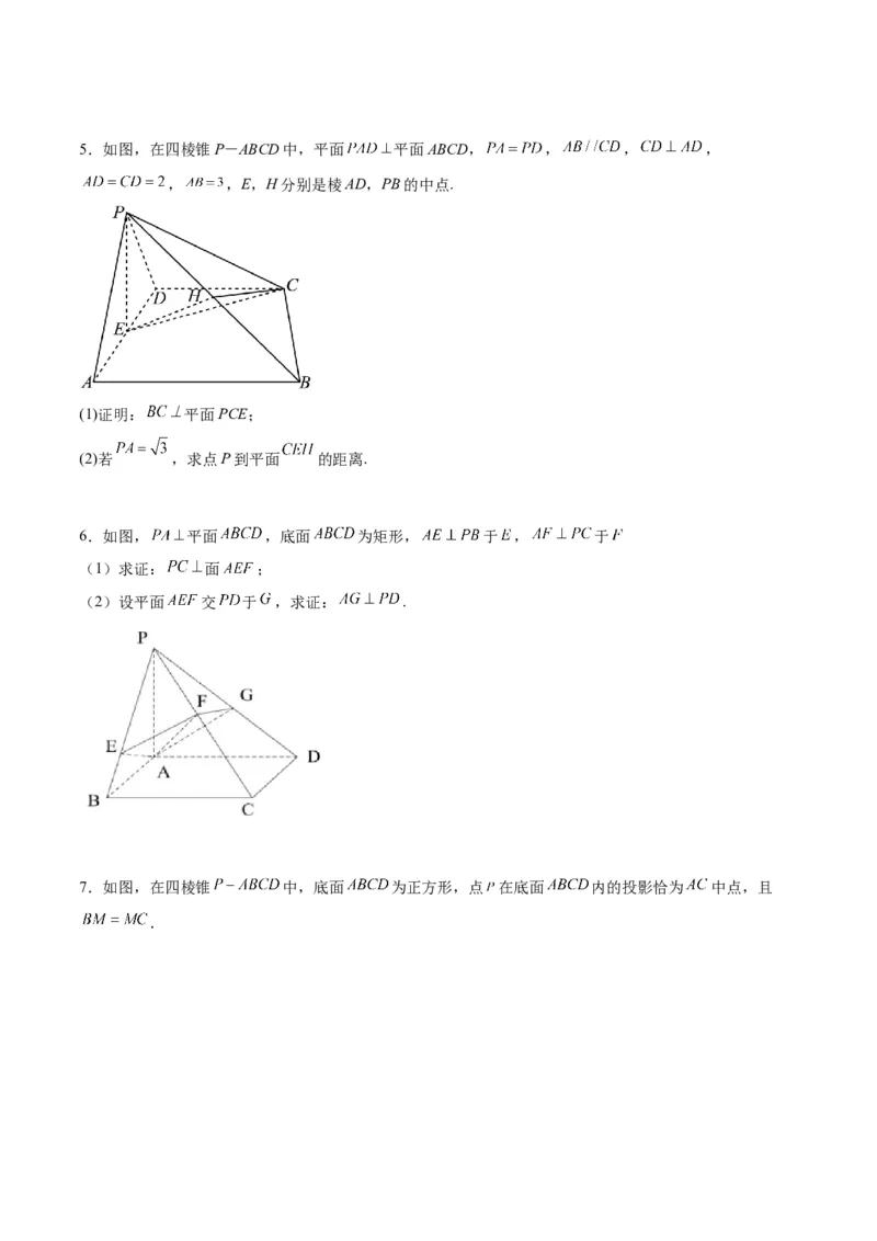 第34练空间直线、平面的垂直（精练：基础+重难点）一轮复习讲义2024年高考数学高频考点题型归纳与方法总结（新高考通用）原卷版_2.2025数学总复习_2024年新高考资料_1.2024一轮复习