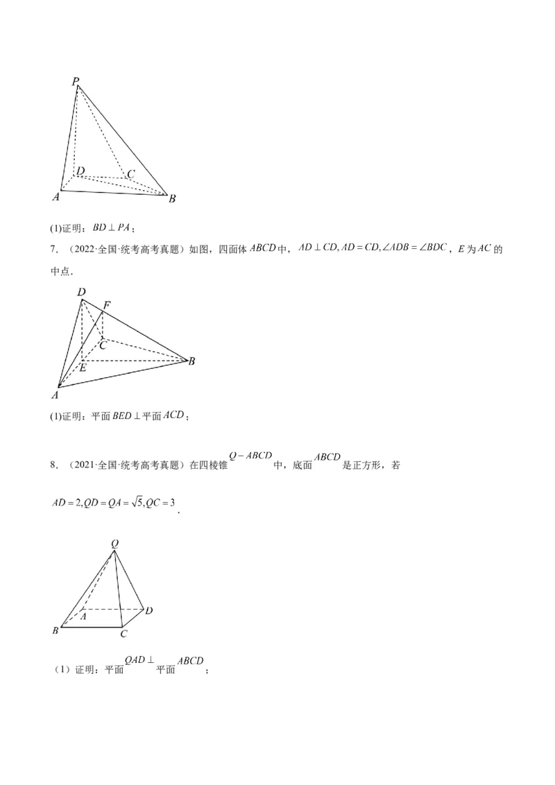 第34练空间直线、平面的垂直（精练：基础+重难点）一轮复习讲义2024年高考数学高频考点题型归纳与方法总结（新高考通用）原卷版_2.2025数学总复习_2024年新高考资料_1.2024一轮复习
