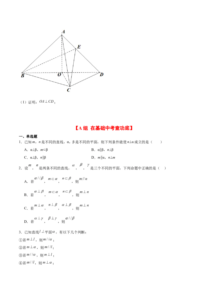 第34练空间直线、平面的垂直（精练：基础+重难点）一轮复习讲义2024年高考数学高频考点题型归纳与方法总结（新高考通用）原卷版_2.2025数学总复习_2024年新高考资料_1.2024一轮复习