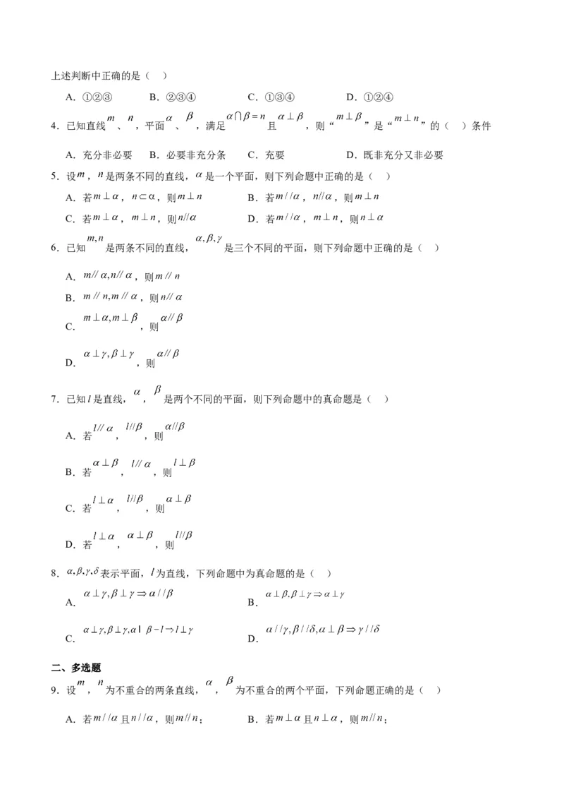 第34练空间直线、平面的垂直（精练：基础+重难点）一轮复习讲义2024年高考数学高频考点题型归纳与方法总结（新高考通用）原卷版_2.2025数学总复习_2024年新高考资料_1.2024一轮复习