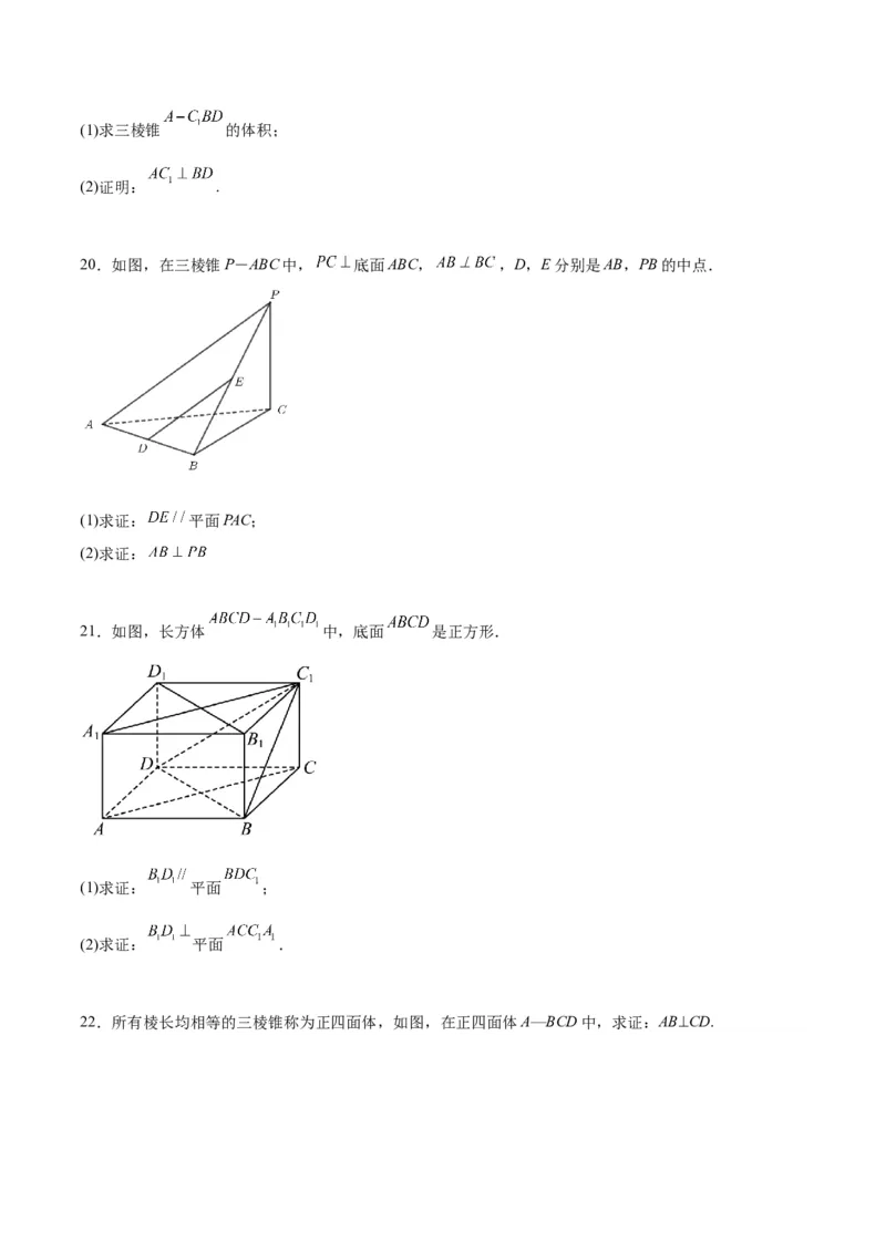 第34练空间直线、平面的垂直（精练：基础+重难点）一轮复习讲义2024年高考数学高频考点题型归纳与方法总结（新高考通用）原卷版_2.2025数学总复习_2024年新高考资料_1.2024一轮复习