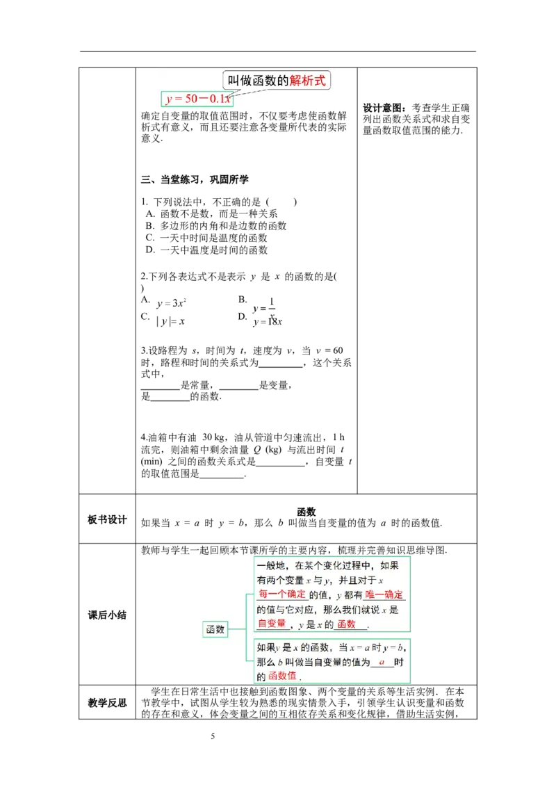 19.1.1第2课时函数--教案_初中数学人教版_八年级数学下册_保存转存之后查看(1)_8下-初中数学人教版（2026春新版持续更新）_旧版-可参考_04教案（多套）_教案（第1套）新课标