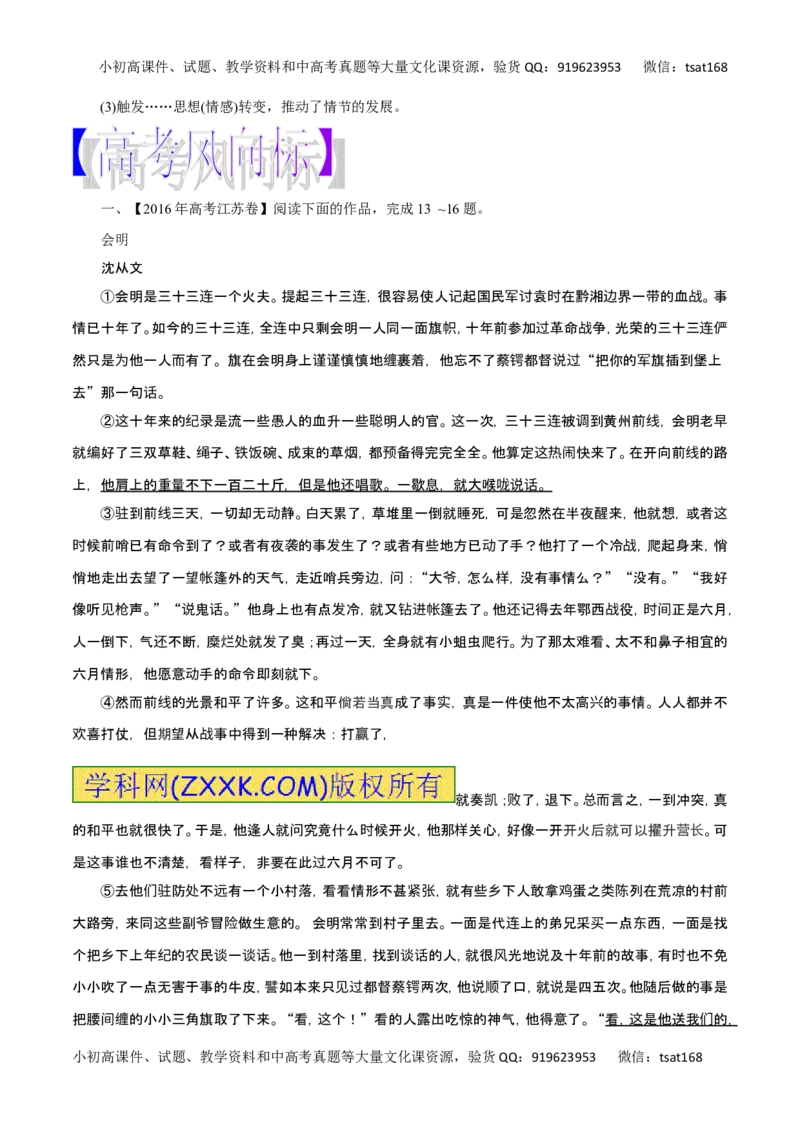 专题22分析小说环境描写-2017年高考语文热点题型和提分秘籍（解析版）_高语_1高中语文_2017年高考语文热点题型和提分秘籍（全套打包64份）