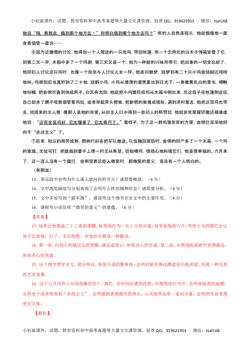 专题22分析小说环境描写-2017年高考语文热点题型和提分秘籍（解析版）_高语_1高中语文_2017年高考语文热点题型和提分秘籍（全套打包64份）