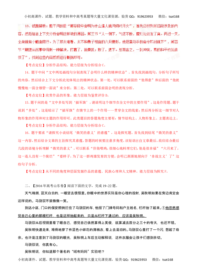 专题22分析小说环境描写-2017年高考语文热点题型和提分秘籍（解析版）_高语_1高中语文_2017年高考语文热点题型和提分秘籍（全套打包64份）