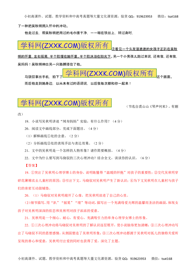 专题22分析小说环境描写-2017年高考语文热点题型和提分秘籍（解析版）_高语_1高中语文_2017年高考语文热点题型和提分秘籍（全套打包64份）