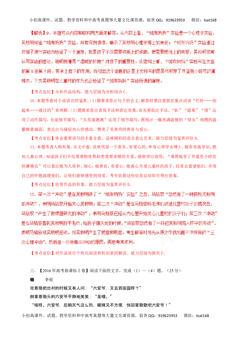 专题22分析小说环境描写-2017年高考语文热点题型和提分秘籍（解析版）_高语_1高中语文_2017年高考语文热点题型和提分秘籍（全套打包64份）