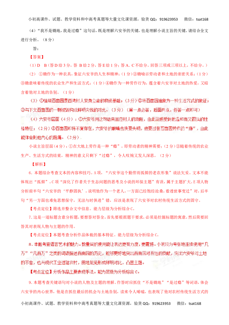 专题22分析小说环境描写-2017年高考语文热点题型和提分秘籍（解析版）_高语_1高中语文_2017年高考语文热点题型和提分秘籍（全套打包64份）