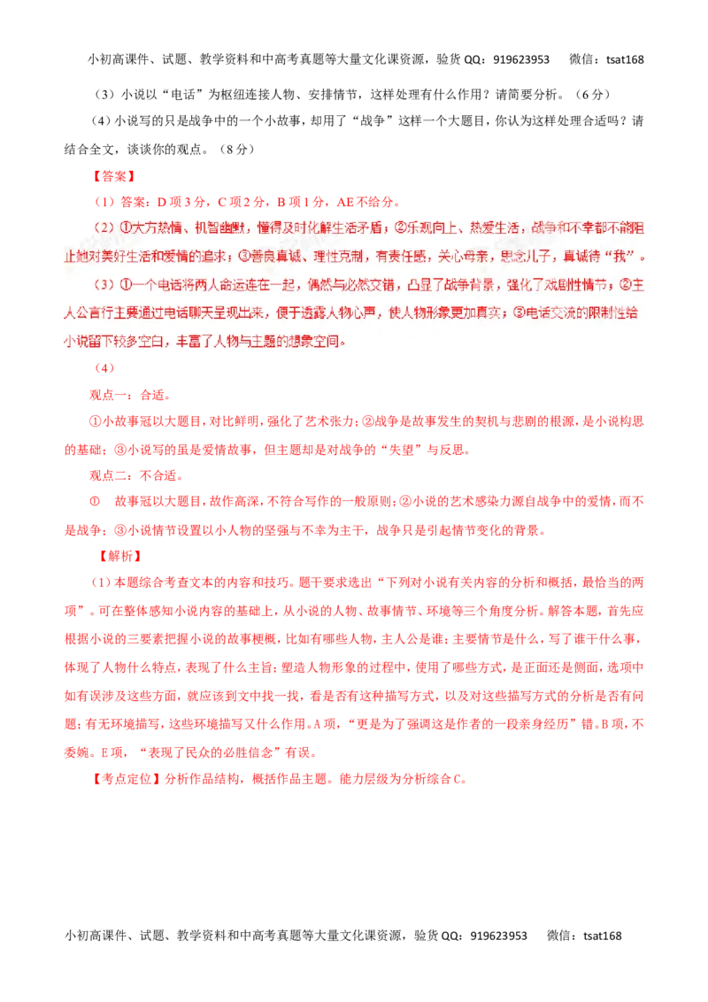 专题22分析小说环境描写-2017年高考语文热点题型和提分秘籍（解析版）_高语_1高中语文_2017年高考语文热点题型和提分秘籍（全套打包64份）