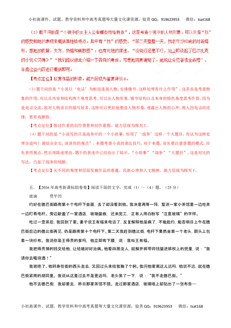 专题22分析小说环境描写-2017年高考语文热点题型和提分秘籍（解析版）_高语_1高中语文_2017年高考语文热点题型和提分秘籍（全套打包64份）