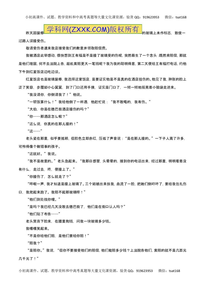 专题22分析小说环境描写-2017年高考语文热点题型和提分秘籍（解析版）_高语_1高中语文_2017年高考语文热点题型和提分秘籍（全套打包64份）