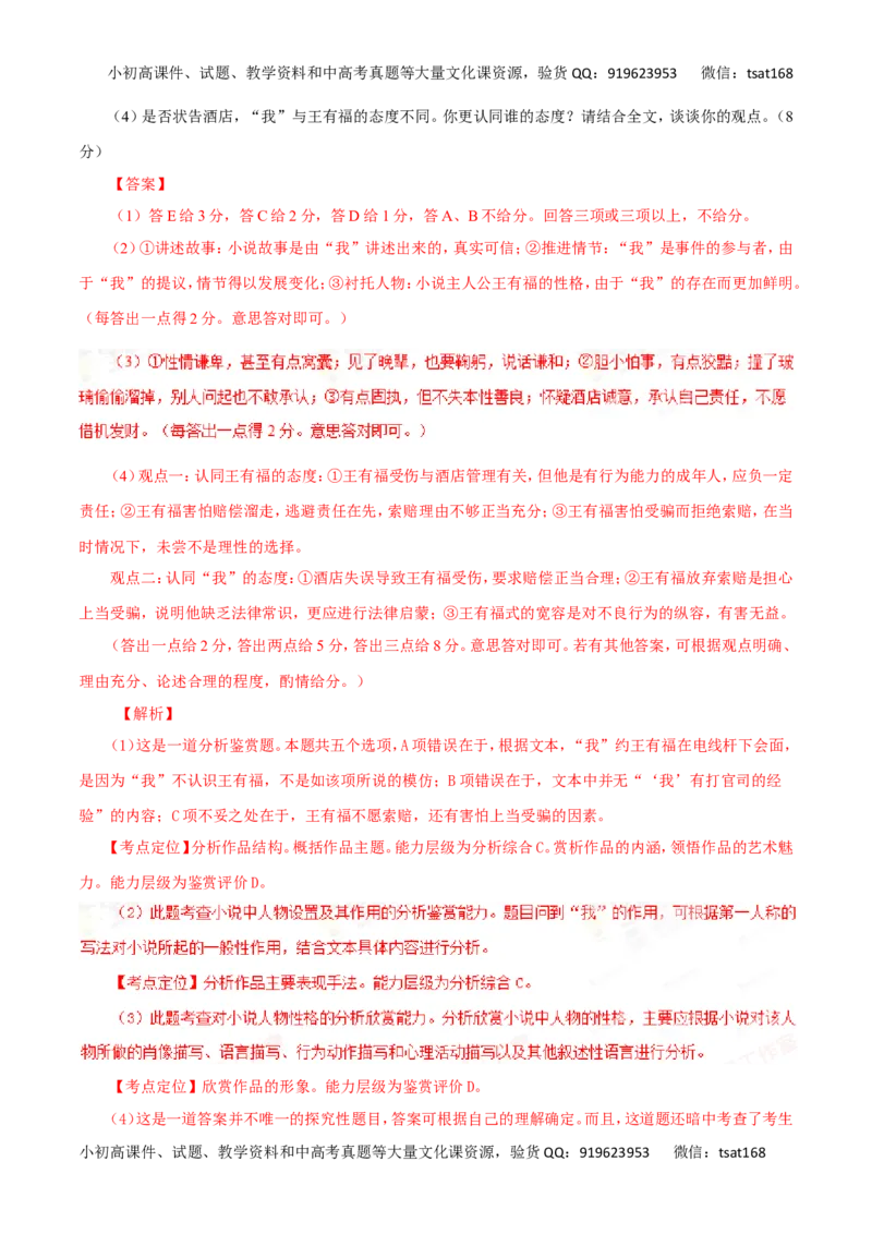 专题22分析小说环境描写-2017年高考语文热点题型和提分秘籍（解析版）_高语_1高中语文_2017年高考语文热点题型和提分秘籍（全套打包64份）