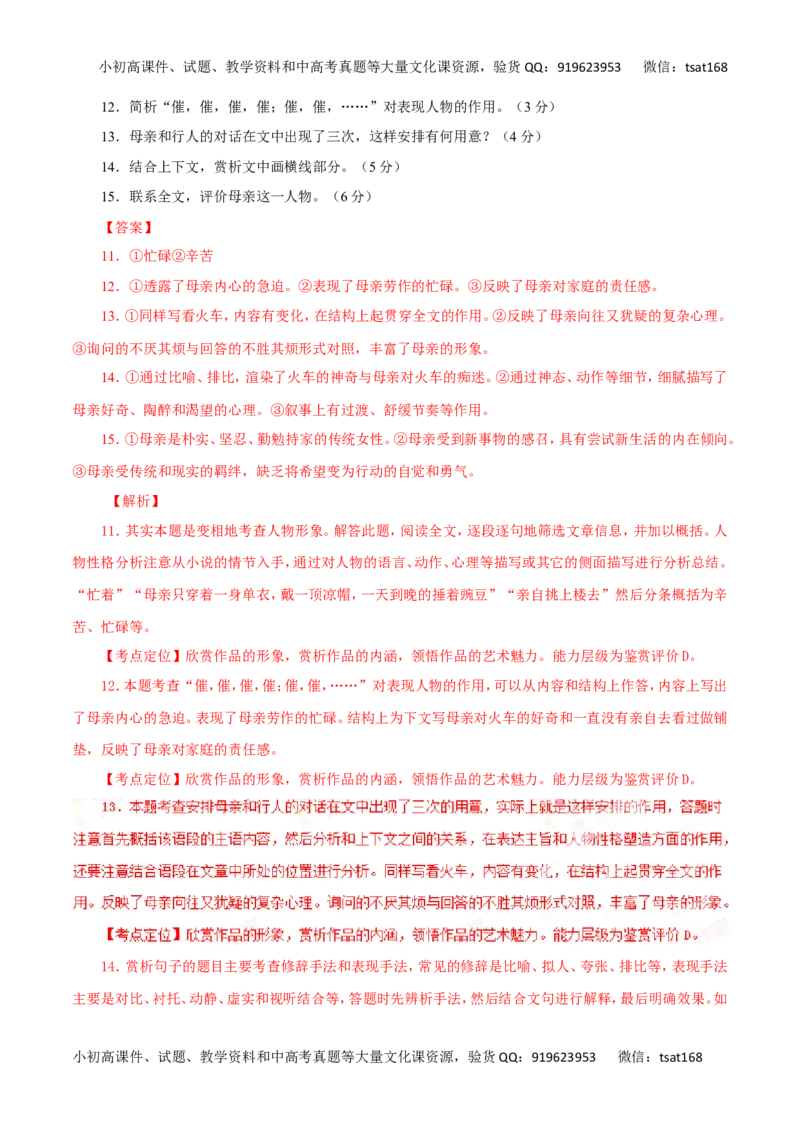 专题22分析小说环境描写-2017年高考语文热点题型和提分秘籍（解析版）_高语_1高中语文_2017年高考语文热点题型和提分秘籍（全套打包64份）