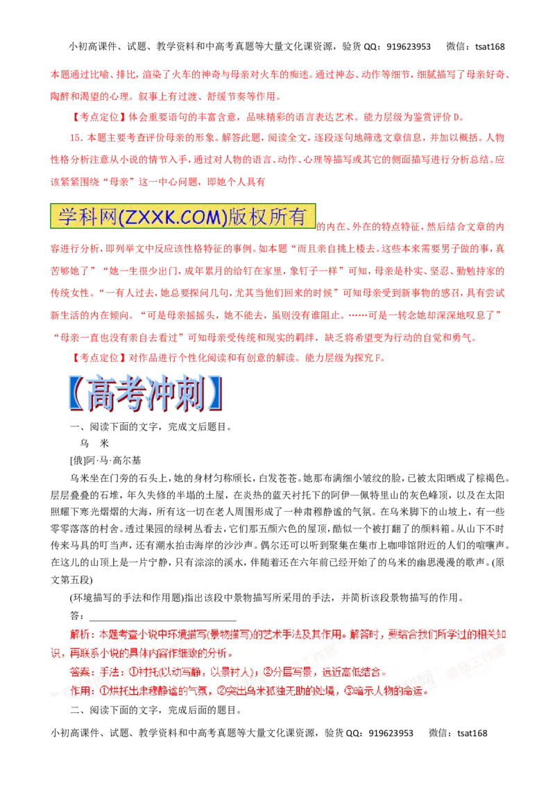 专题22分析小说环境描写-2017年高考语文热点题型和提分秘籍（解析版）_高语_1高中语文_2017年高考语文热点题型和提分秘籍（全套打包64份）