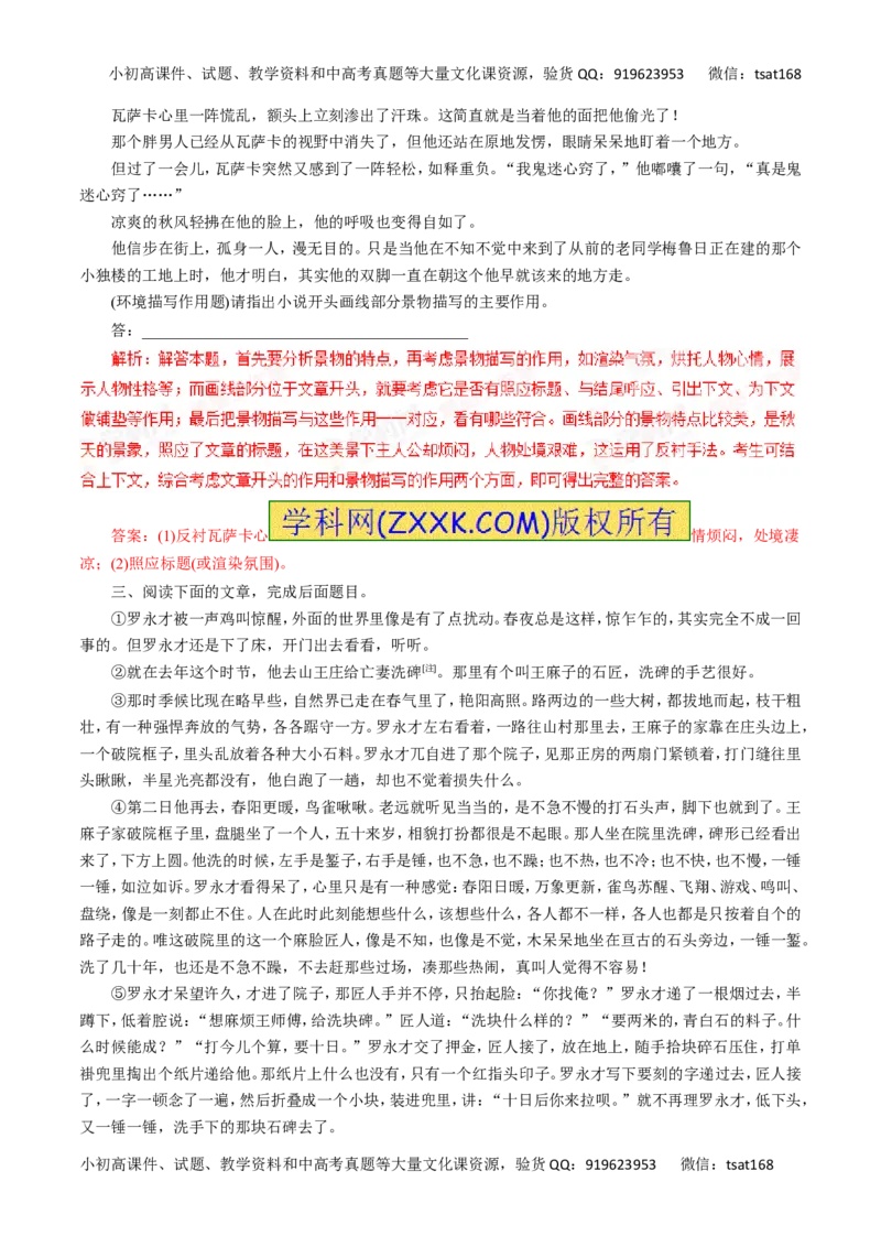 专题22分析小说环境描写-2017年高考语文热点题型和提分秘籍（解析版）_高语_1高中语文_2017年高考语文热点题型和提分秘籍（全套打包64份）