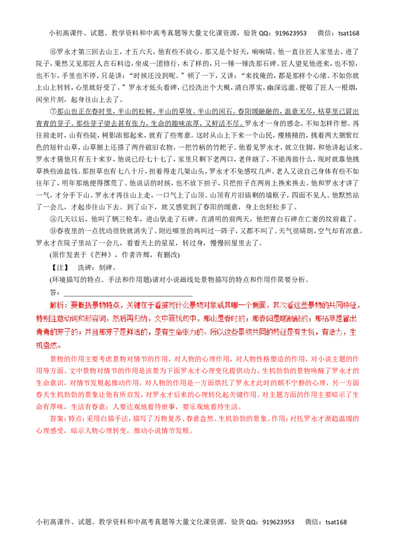 专题22分析小说环境描写-2017年高考语文热点题型和提分秘籍（解析版）_高语_1高中语文_2017年高考语文热点题型和提分秘籍（全套打包64份）