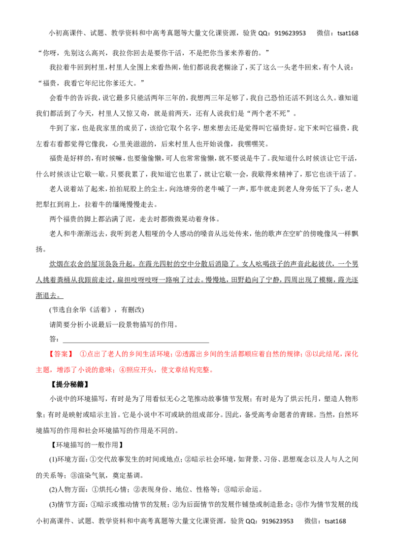 专题22分析小说环境描写-2017年高考语文热点题型和提分秘籍（解析版）_高语_1高中语文_2017年高考语文热点题型和提分秘籍（全套打包64份）