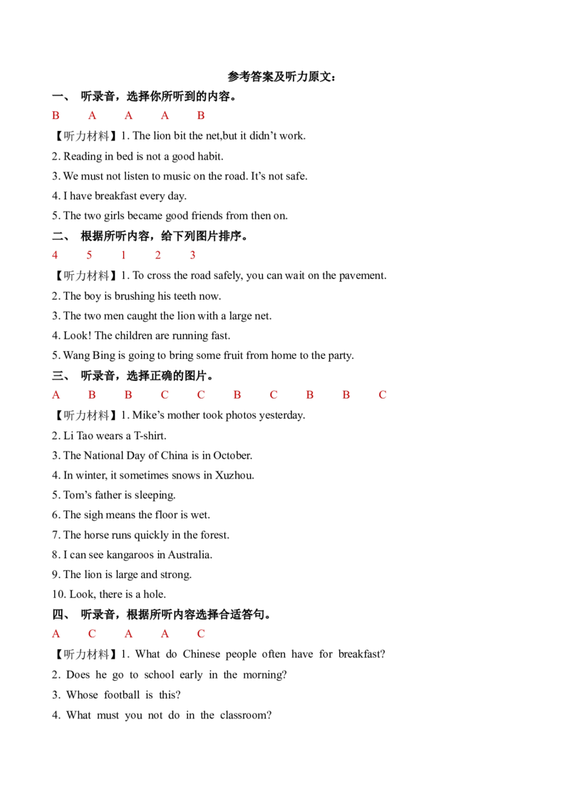 期中模拟提升听力专项_听力专项练习-T4_2025版_期中模拟提升听力专项-2024-2025学年小学英语六年级下册听力专项系列（译林版三起）