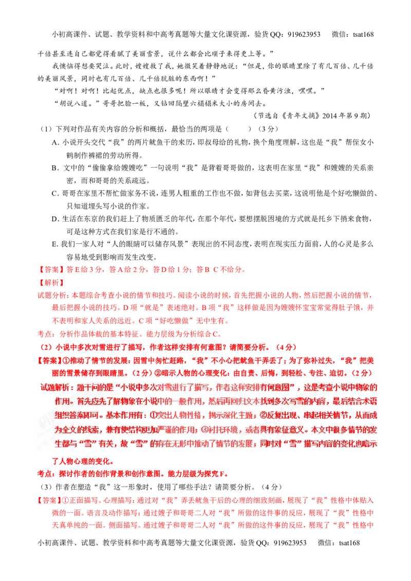 专题21小说阅读之环境情节（测）-2017年高考语文一轮复习讲练测（解析版）_高语_1高中语文_2017年高考语文一轮复习讲练测（全套打包174份）