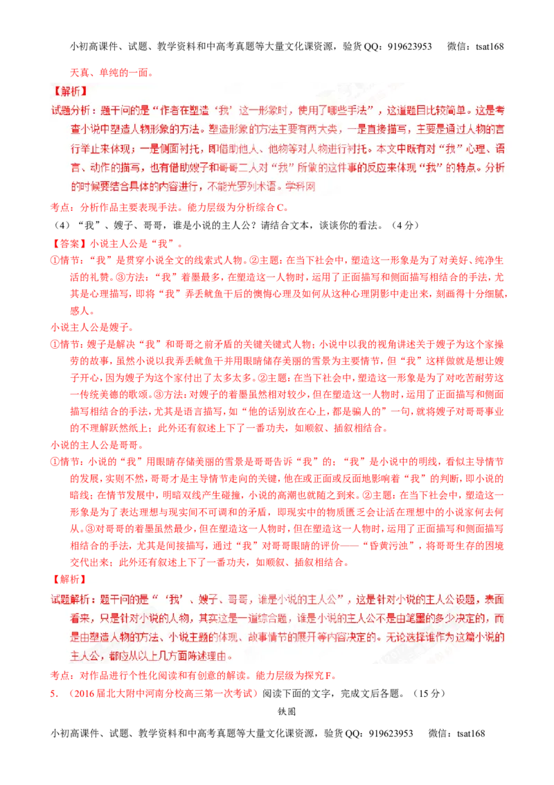 专题21小说阅读之环境情节（测）-2017年高考语文一轮复习讲练测（解析版）_高语_1高中语文_2017年高考语文一轮复习讲练测（全套打包174份）