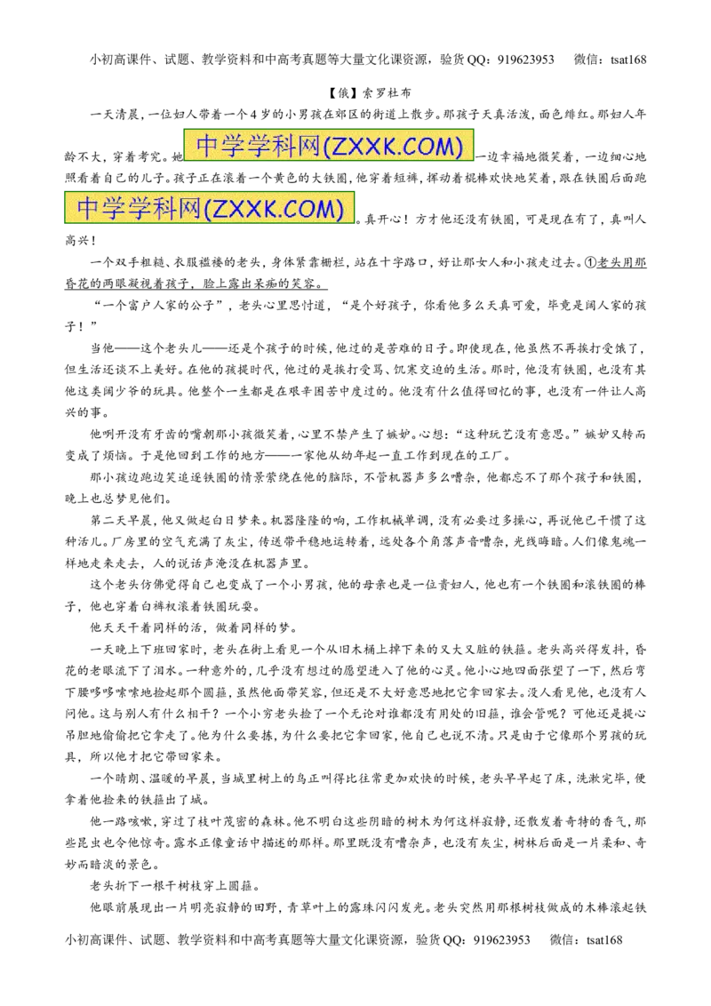 专题21小说阅读之环境情节（测）-2017年高考语文一轮复习讲练测（解析版）_高语_1高中语文_2017年高考语文一轮复习讲练测（全套打包174份）