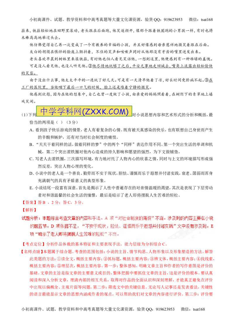 专题21小说阅读之环境情节（测）-2017年高考语文一轮复习讲练测（解析版）_高语_1高中语文_2017年高考语文一轮复习讲练测（全套打包174份）