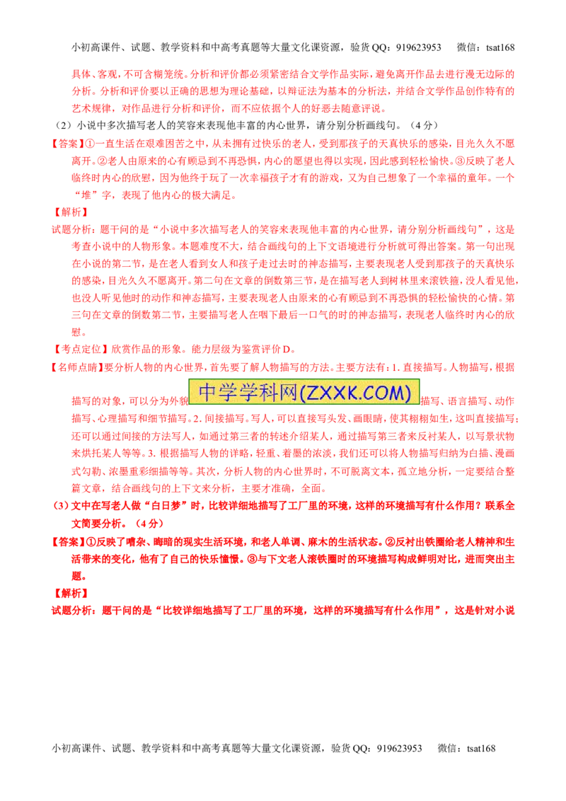 专题21小说阅读之环境情节（测）-2017年高考语文一轮复习讲练测（解析版）_高语_1高中语文_2017年高考语文一轮复习讲练测（全套打包174份）