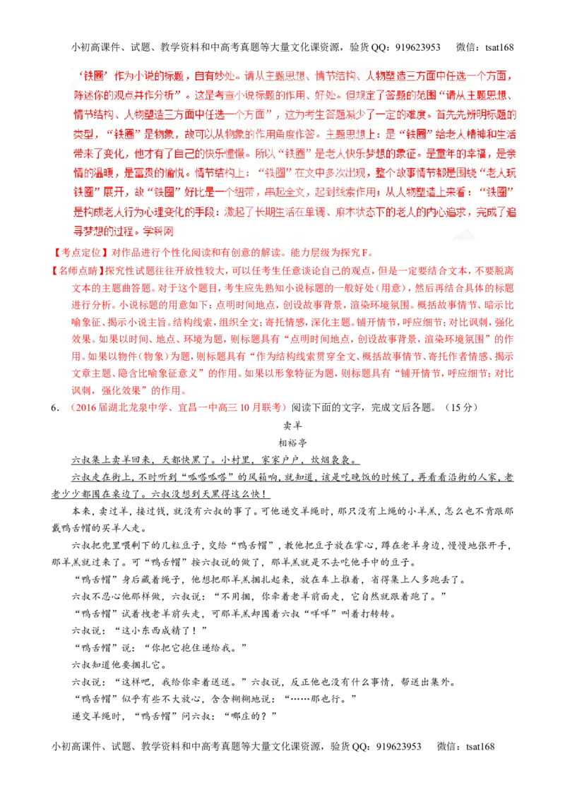 专题21小说阅读之环境情节（测）-2017年高考语文一轮复习讲练测（解析版）_高语_1高中语文_2017年高考语文一轮复习讲练测（全套打包174份）