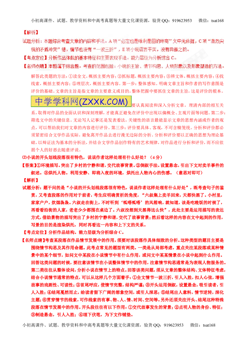 专题21小说阅读之环境情节（测）-2017年高考语文一轮复习讲练测（解析版）_高语_1高中语文_2017年高考语文一轮复习讲练测（全套打包174份）