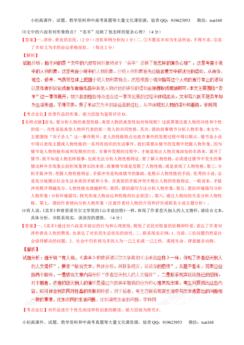 专题21小说阅读之环境情节（测）-2017年高考语文一轮复习讲练测（解析版）_高语_1高中语文_2017年高考语文一轮复习讲练测（全套打包174份）