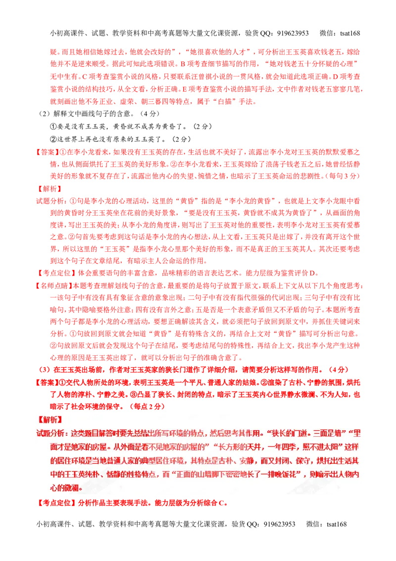 专题21小说阅读之环境情节（测）-2017年高考语文一轮复习讲练测（解析版）_高语_1高中语文_2017年高考语文一轮复习讲练测（全套打包174份）