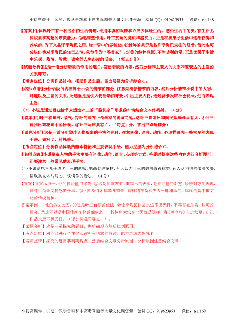 专题21小说阅读之环境情节（测）-2017年高考语文一轮复习讲练测（解析版）_高语_1高中语文_2017年高考语文一轮复习讲练测（全套打包174份）