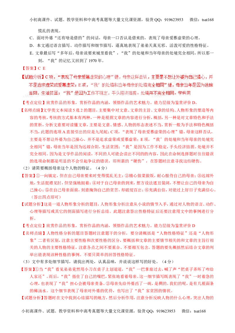 专题21小说阅读之环境情节（测）-2017年高考语文一轮复习讲练测（解析版）_高语_1高中语文_2017年高考语文一轮复习讲练测（全套打包174份）