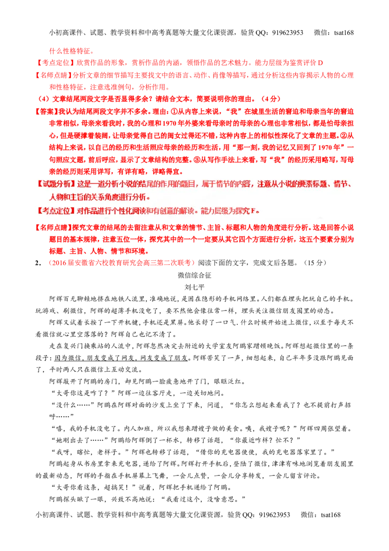 专题21小说阅读之环境情节（测）-2017年高考语文一轮复习讲练测（解析版）_高语_1高中语文_2017年高考语文一轮复习讲练测（全套打包174份）