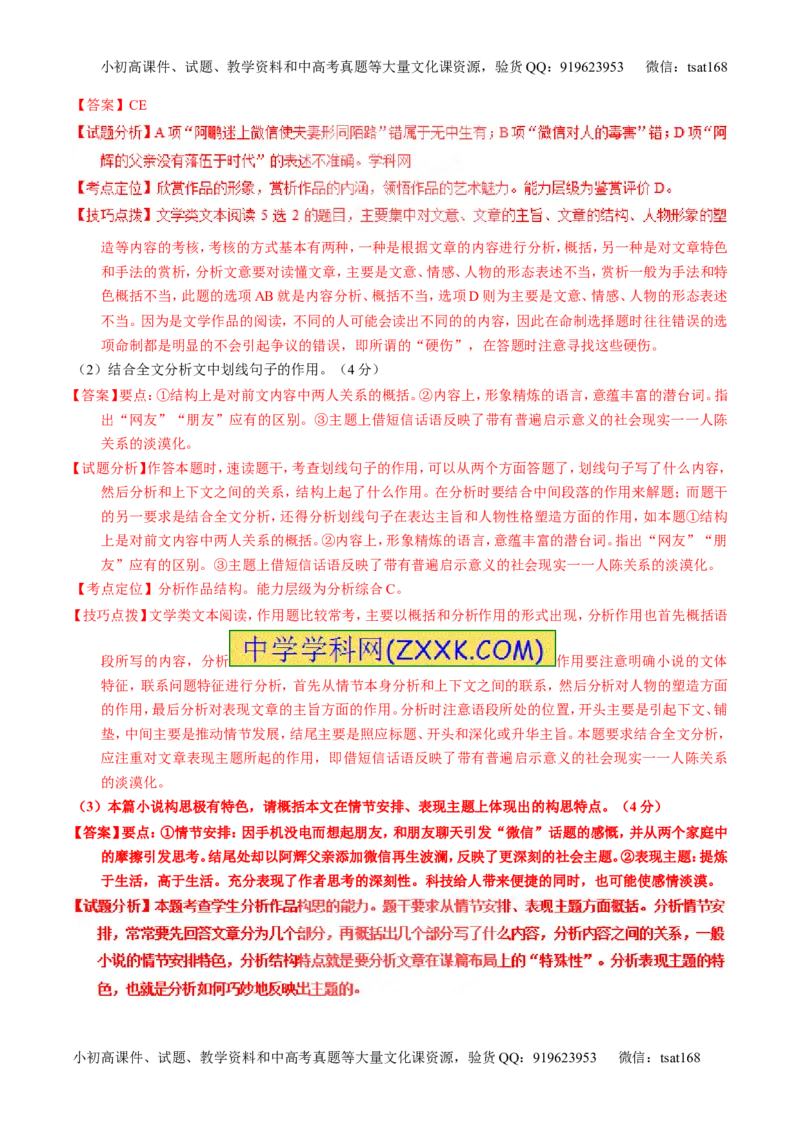 专题21小说阅读之环境情节（测）-2017年高考语文一轮复习讲练测（解析版）_高语_1高中语文_2017年高考语文一轮复习讲练测（全套打包174份）