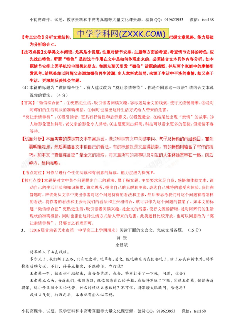 专题21小说阅读之环境情节（测）-2017年高考语文一轮复习讲练测（解析版）_高语_1高中语文_2017年高考语文一轮复习讲练测（全套打包174份）